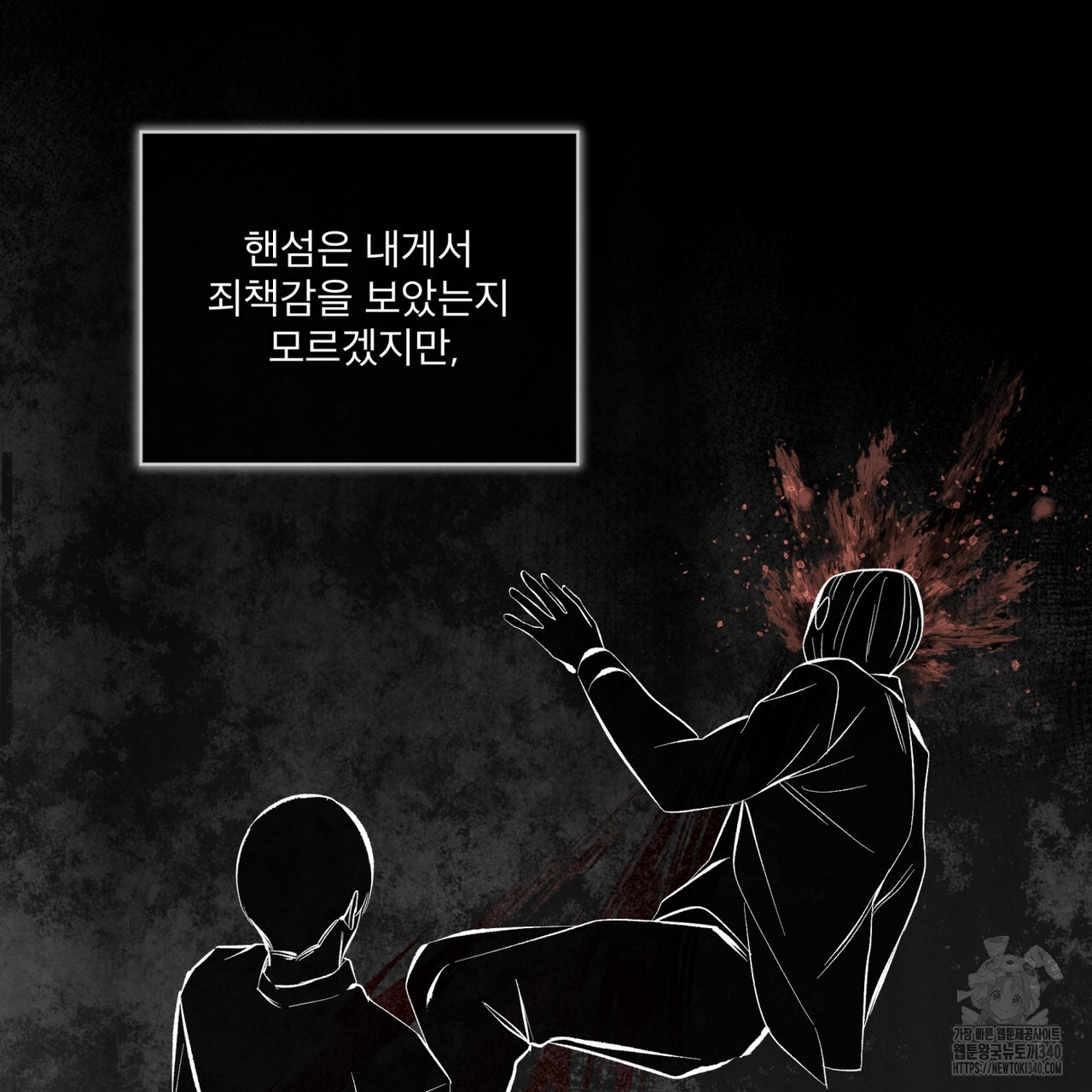 격발 23화 - 웹툰 이미지 51