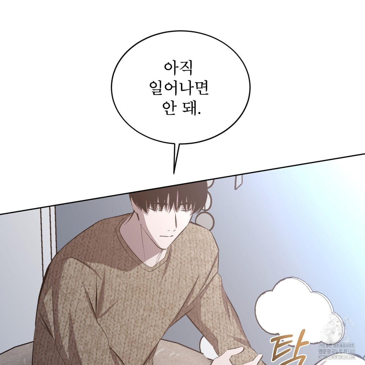 격발 23화 - 웹툰 이미지 116