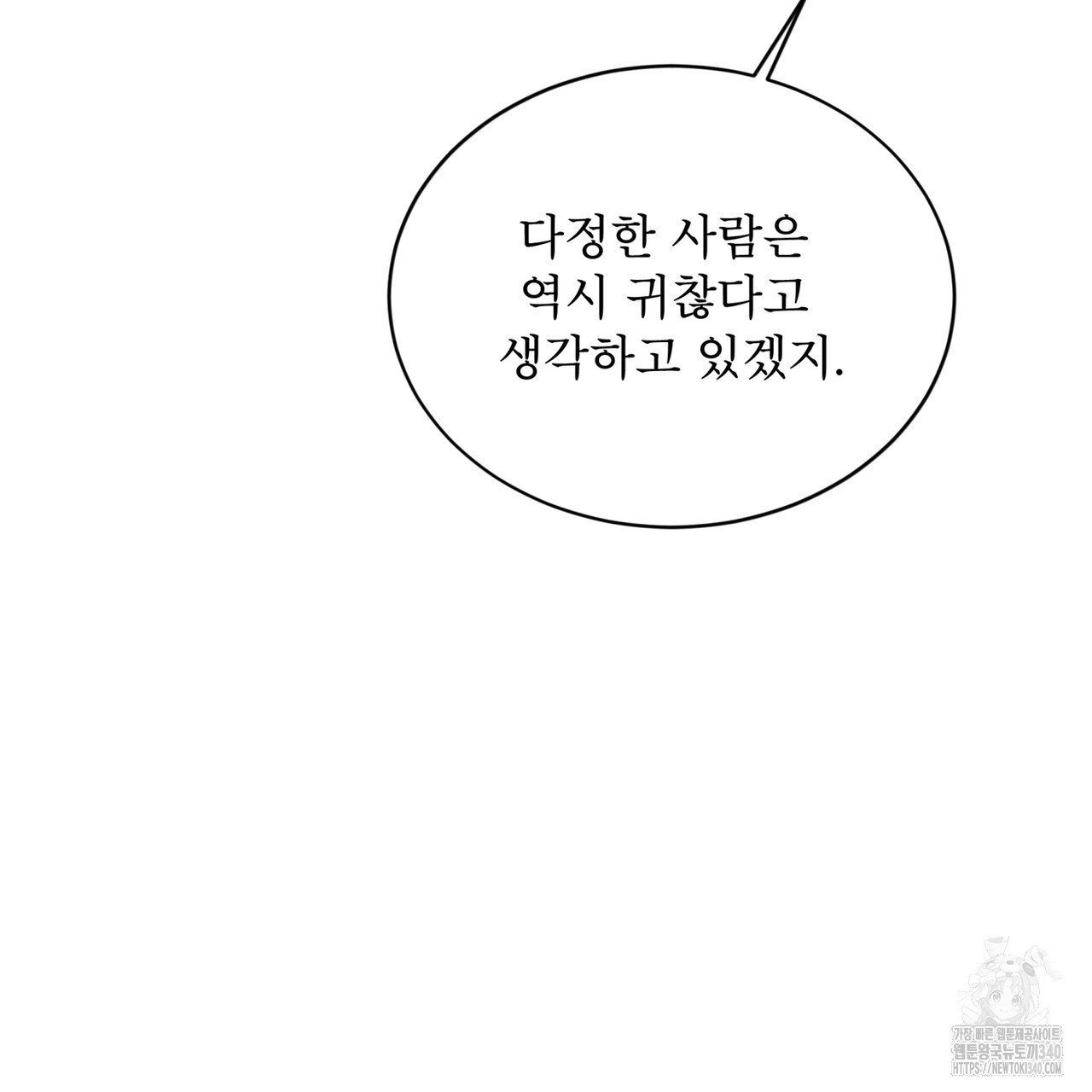 격발 23화 - 웹툰 이미지 124