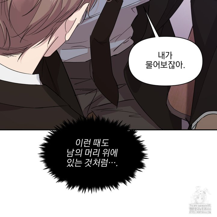 서킷 브레이커 22화 - 웹툰 이미지 33