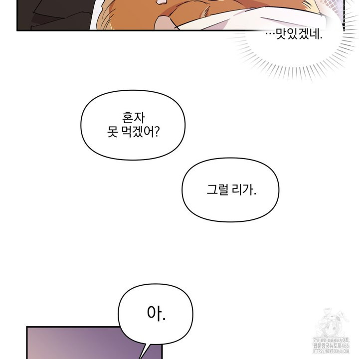 서킷 브레이커 22화 - 웹툰 이미지 51
