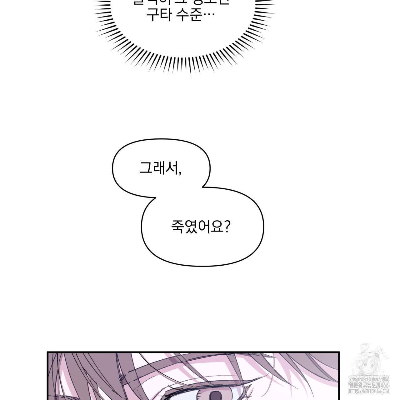 서킷 브레이커 25화 - 웹툰 이미지 5