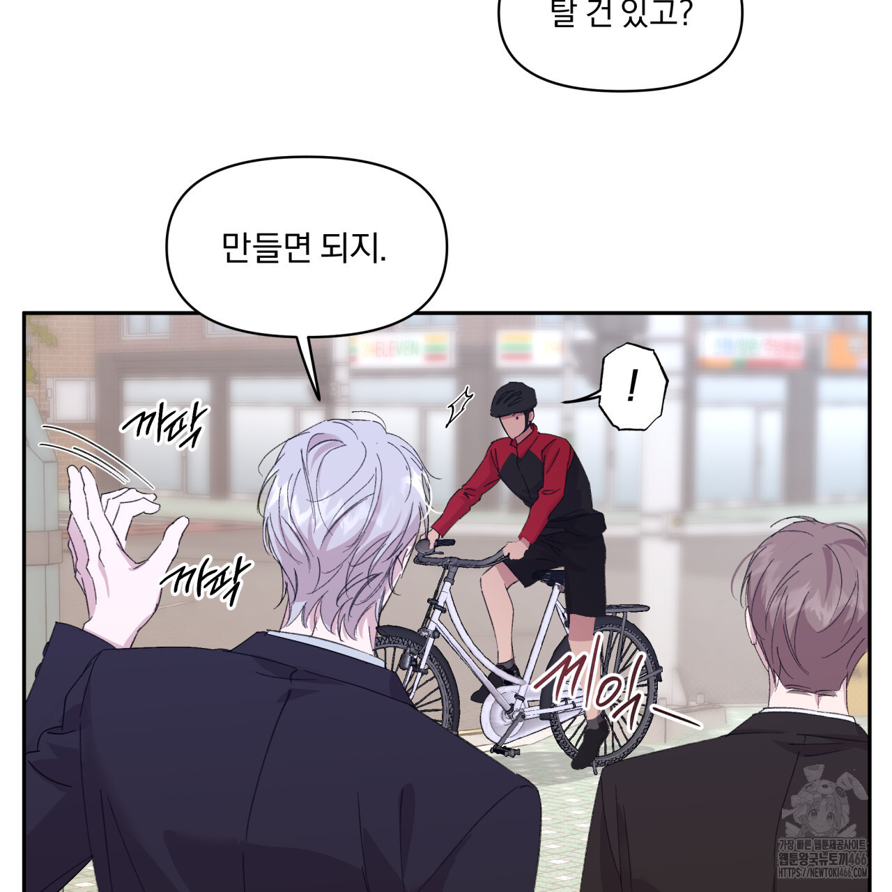 서킷 브레이커 25화 - 웹툰 이미지 56