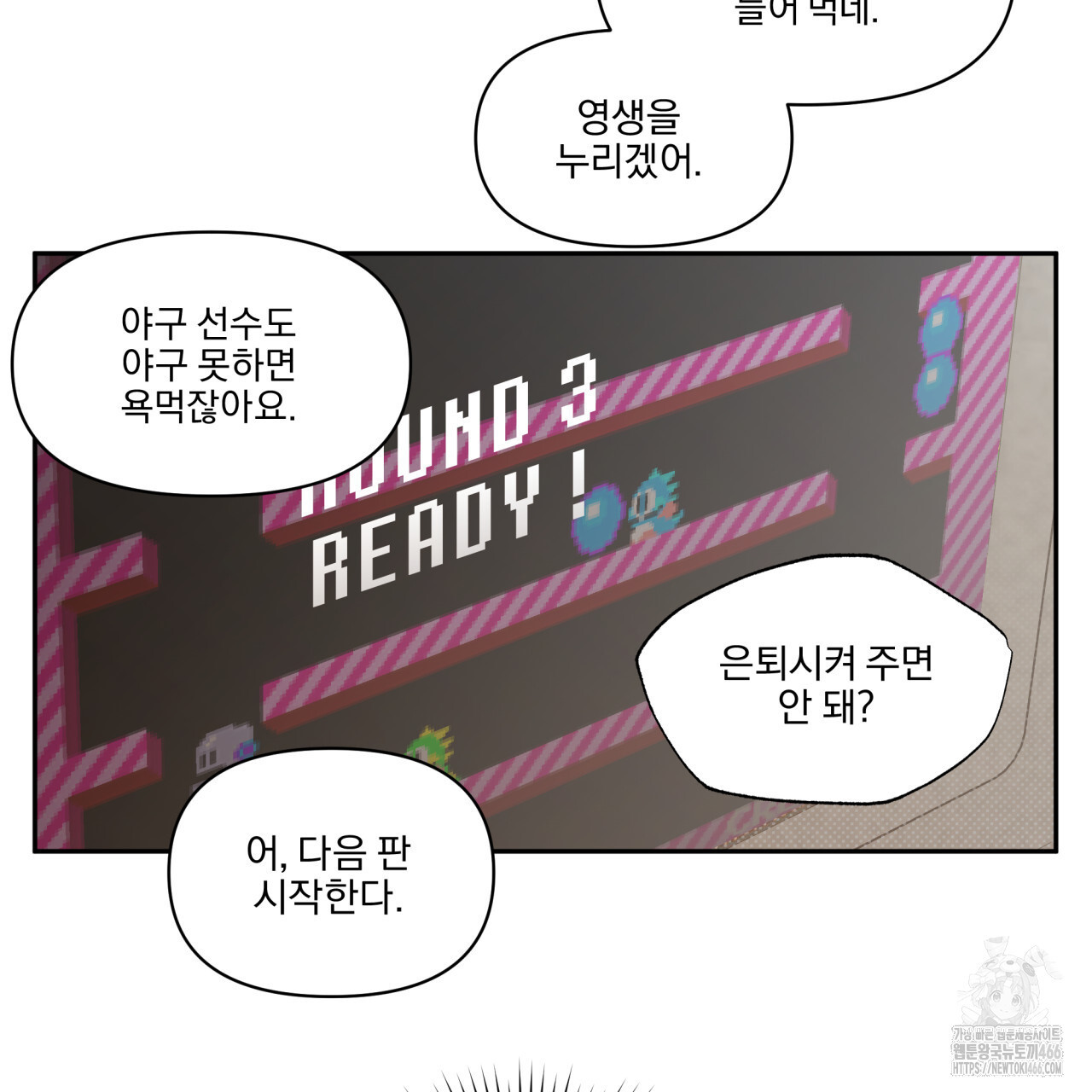 서킷 브레이커 25화 - 웹툰 이미지 80