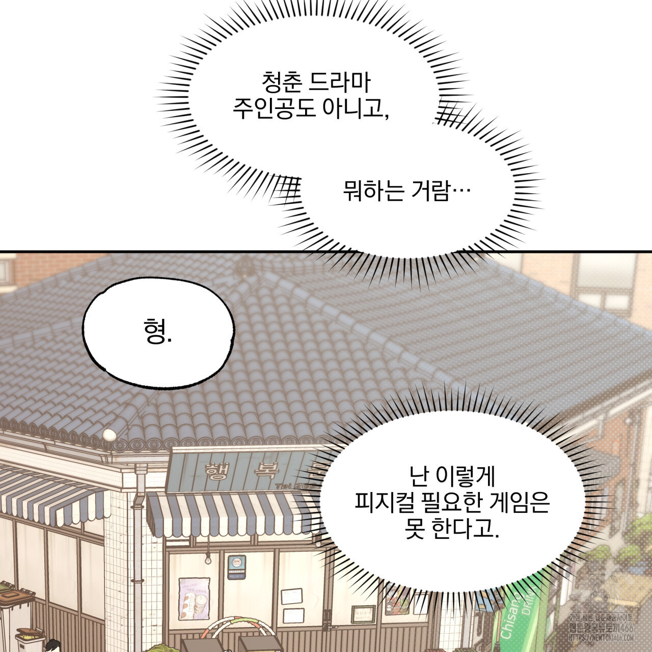 서킷 브레이커 25화 - 웹툰 이미지 81