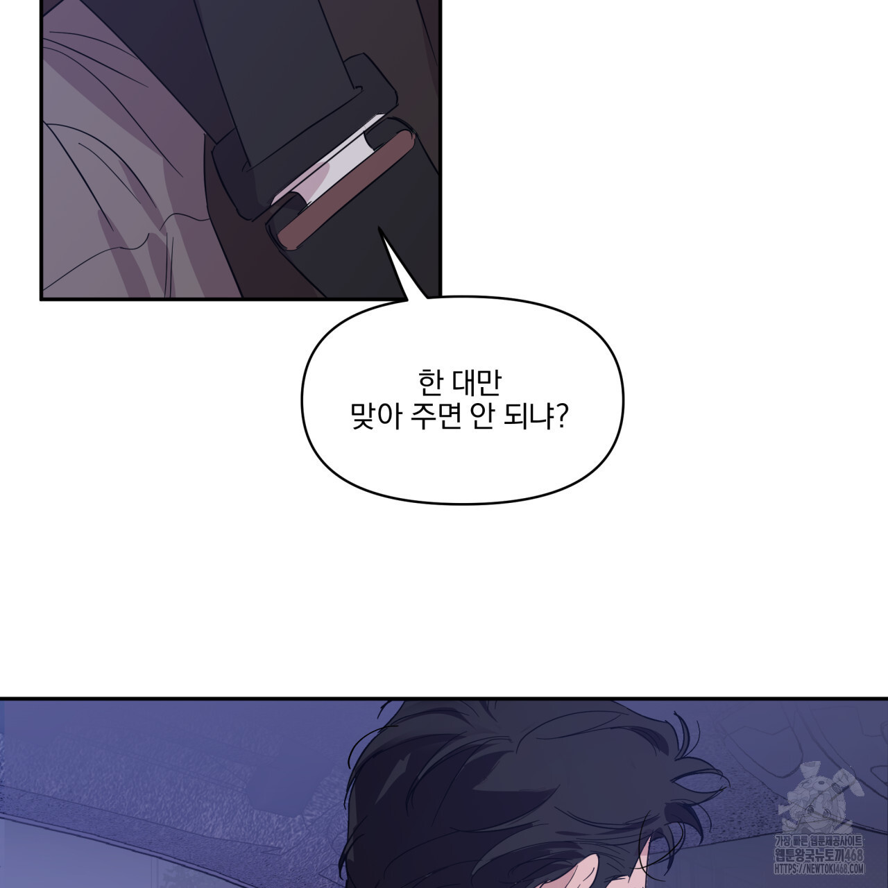 서킷 브레이커 30화(시즌 1 완결) - 웹툰 이미지 7