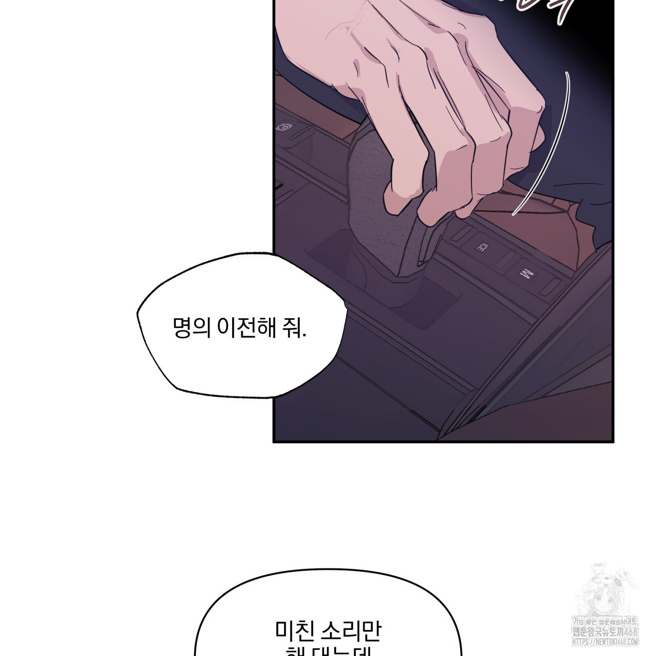서킷 브레이커 30화(시즌 1 완결) - 웹툰 이미지 19