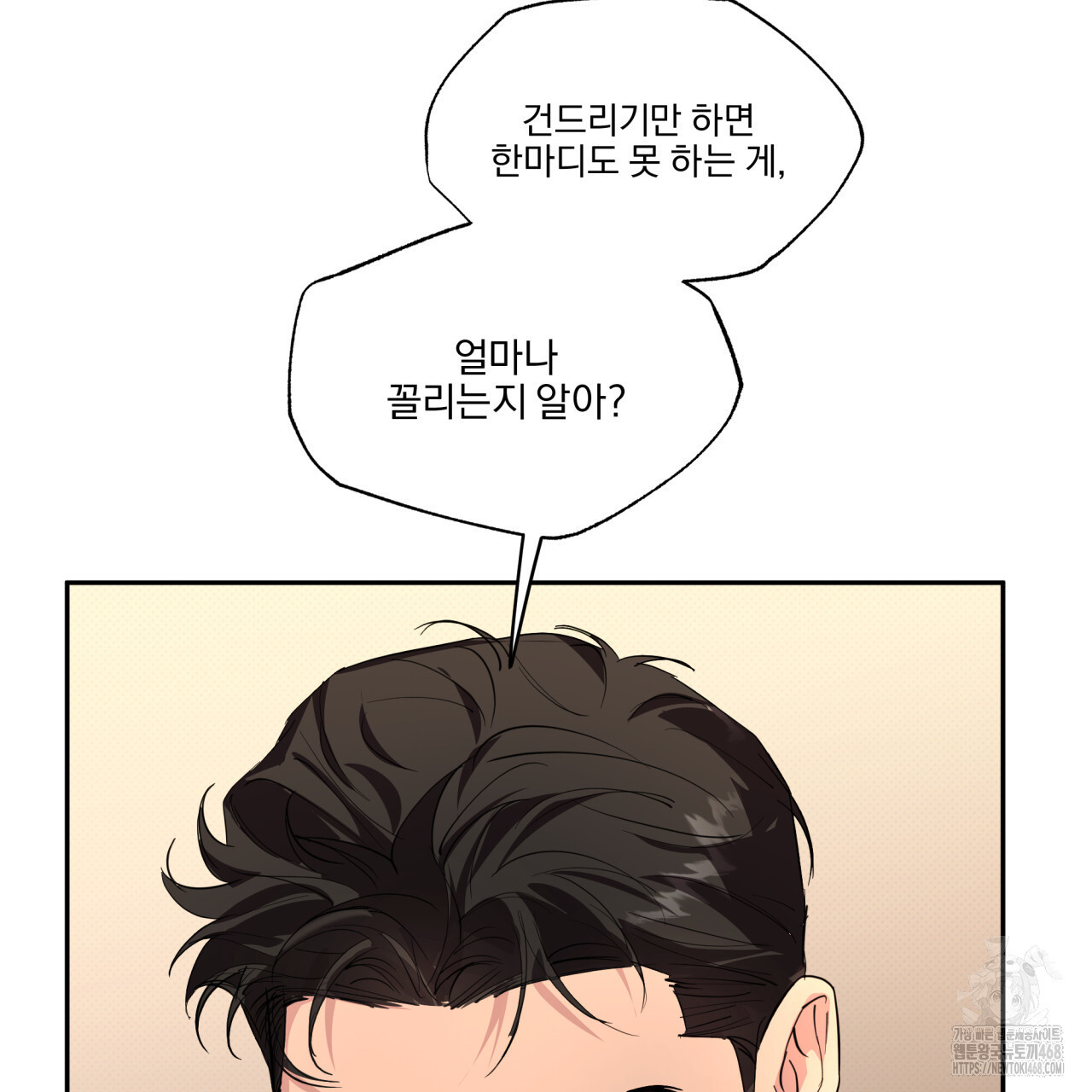 서킷 브레이커 30화(시즌 1 완결) - 웹툰 이미지 72