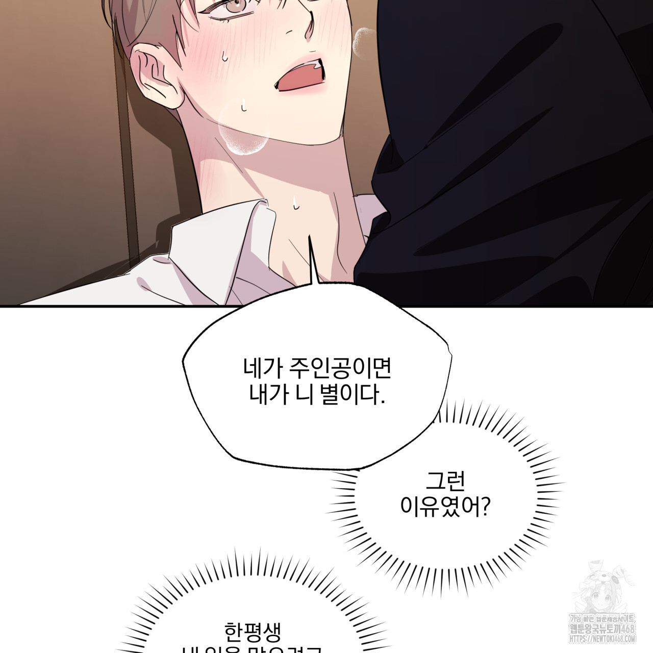 서킷 브레이커 30화(시즌 1 완결) - 웹툰 이미지 75