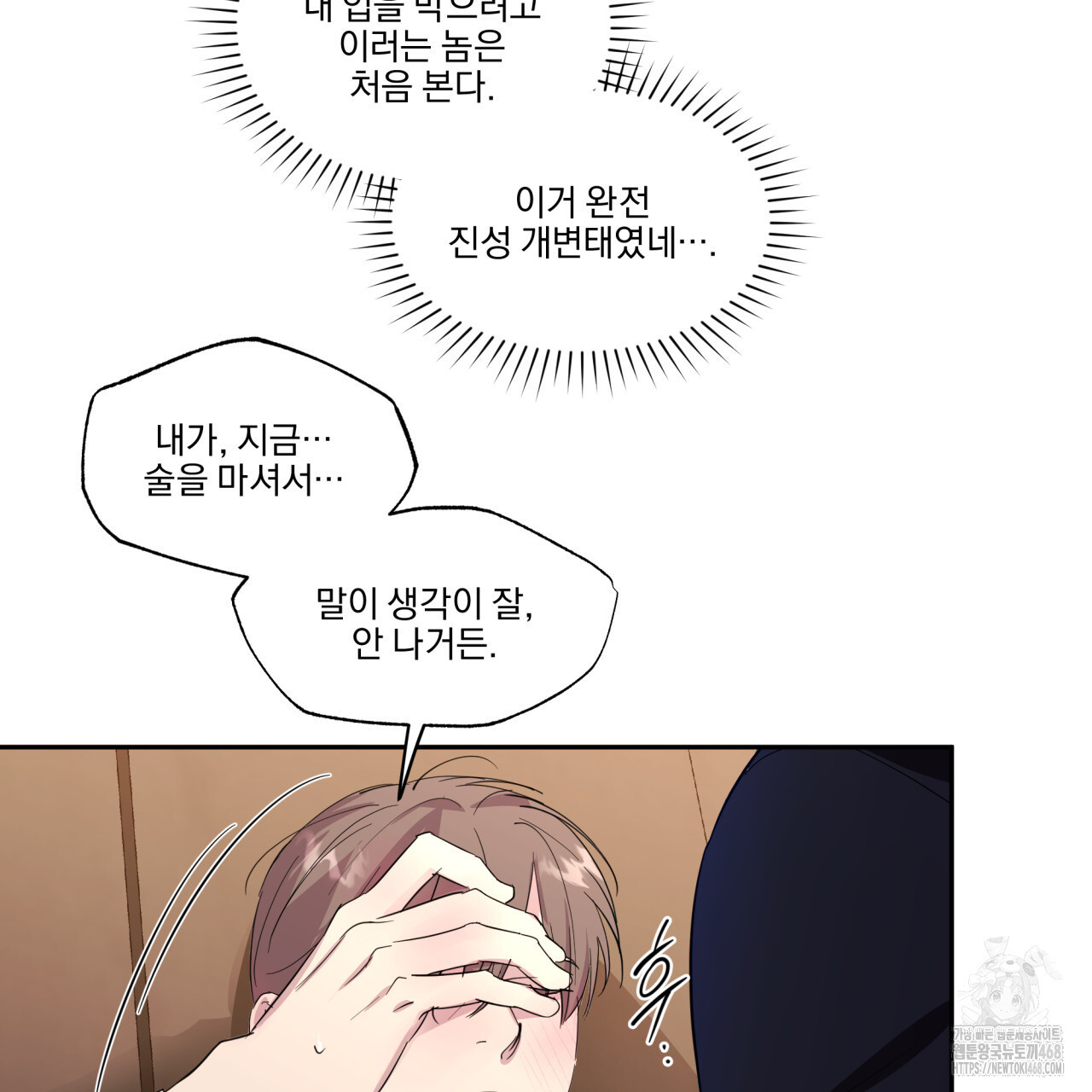 서킷 브레이커 30화(시즌 1 완결) - 웹툰 이미지 76