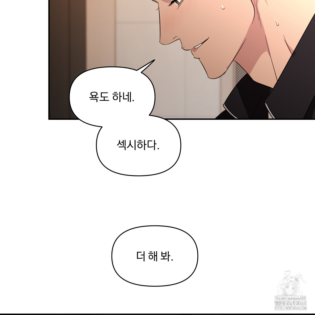 서킷 브레이커 30화(시즌 1 완결) - 웹툰 이미지 78