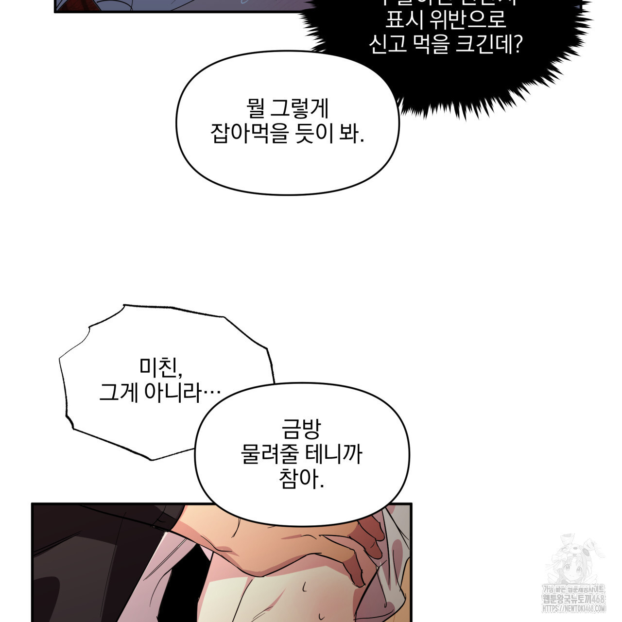 서킷 브레이커 30화(시즌 1 완결) - 웹툰 이미지 87