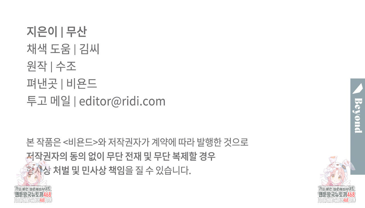 서킷 브레이커 30화(시즌 1 완결) - 웹툰 이미지 100