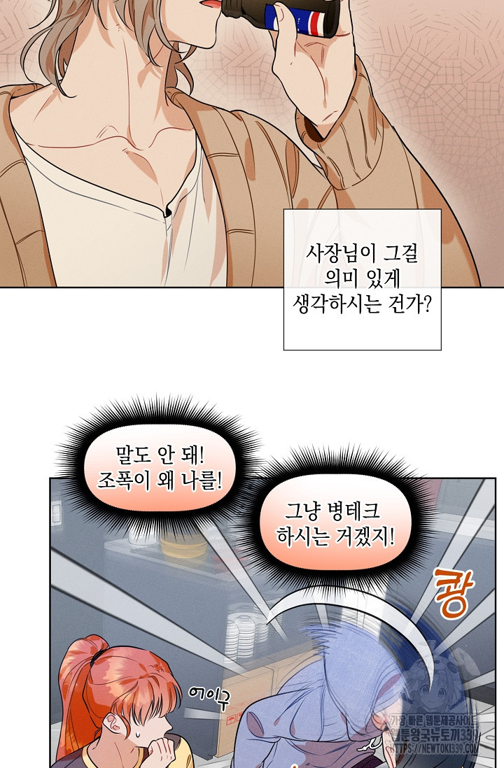 리포트 마이보스 21화 - 웹툰 이미지 17