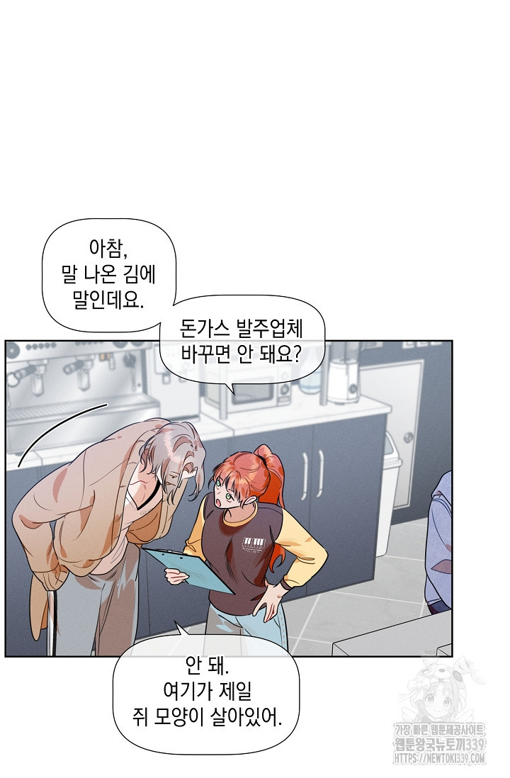 리포트 마이보스 21화 - 웹툰 이미지 21