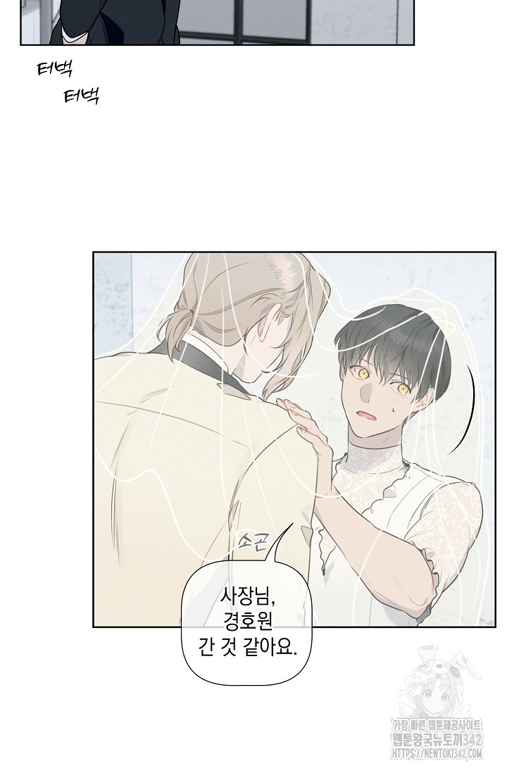 리포트 마이보스 24화 - 웹툰 이미지 4