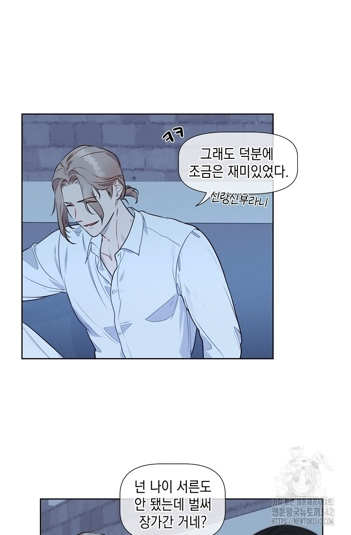 리포트 마이보스 24화 - 웹툰 이미지 12