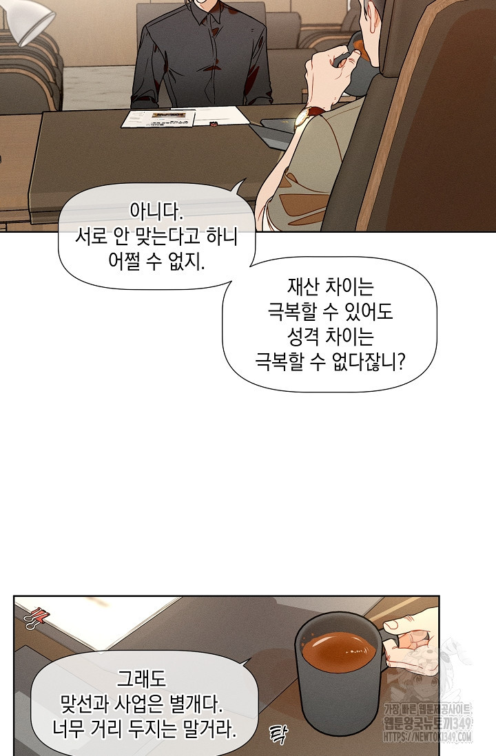 리포트 마이보스 29화 - 웹툰 이미지 2