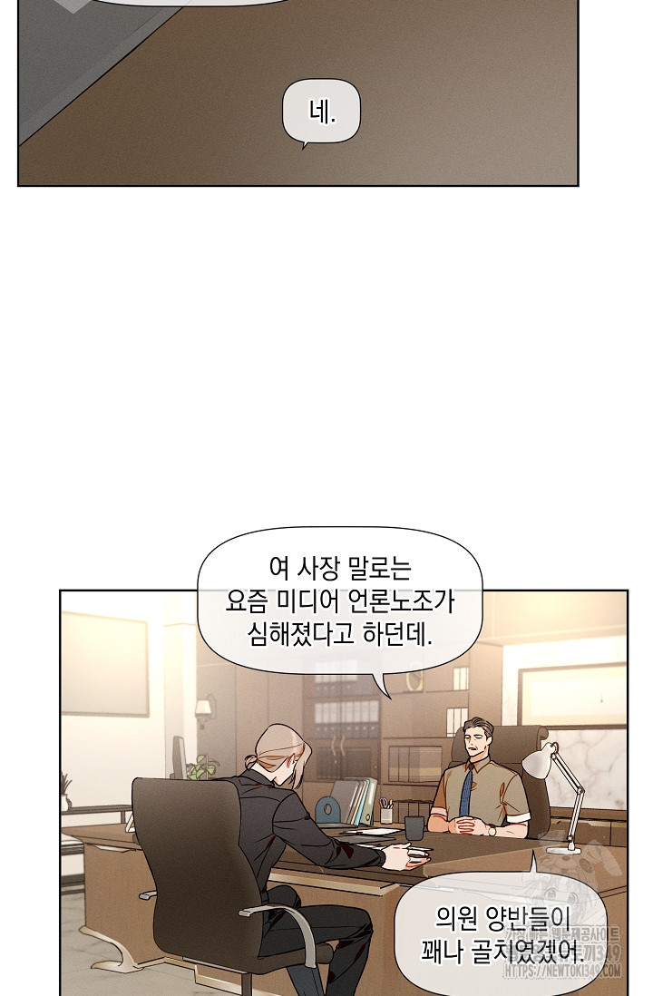 리포트 마이보스 29화 - 웹툰 이미지 3