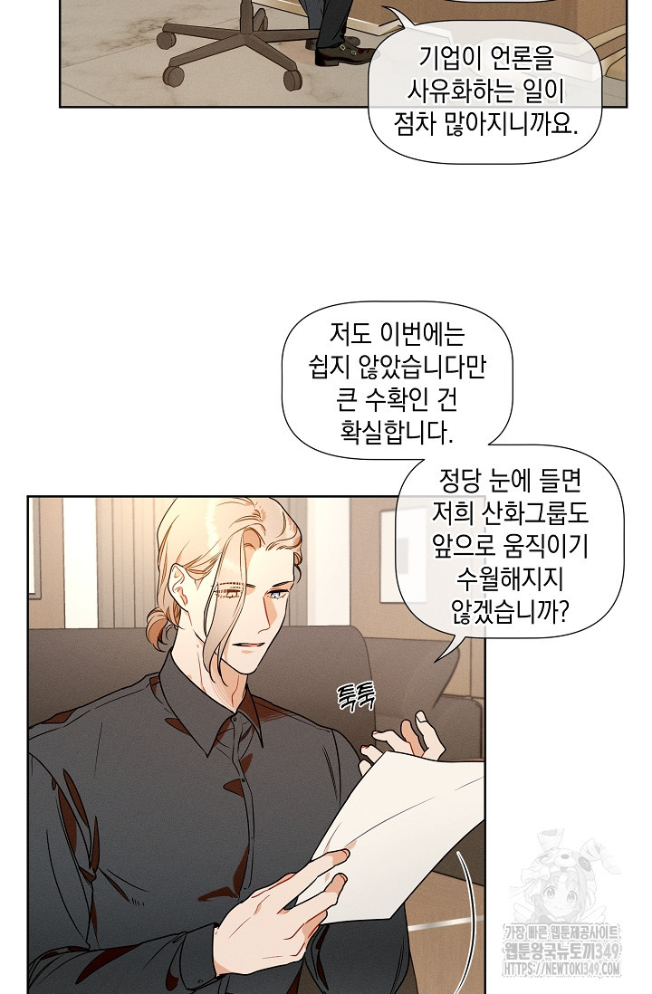 리포트 마이보스 29화 - 웹툰 이미지 4