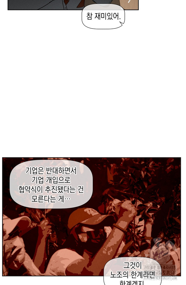 리포트 마이보스 29화 - 웹툰 이미지 5