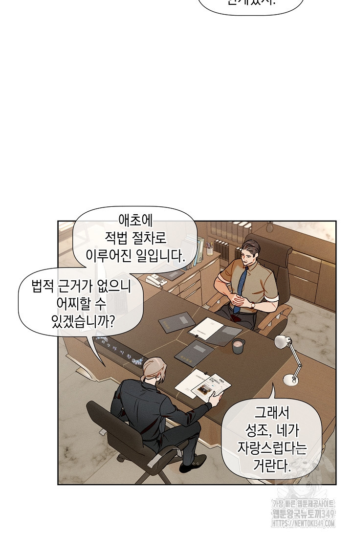 리포트 마이보스 29화 - 웹툰 이미지 6