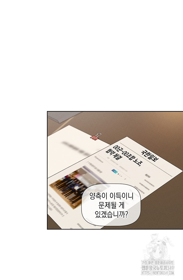 리포트 마이보스 29화 - 웹툰 이미지 7