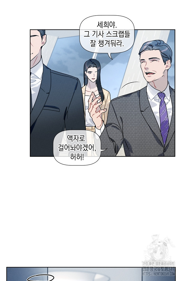 리포트 마이보스 29화 - 웹툰 이미지 12