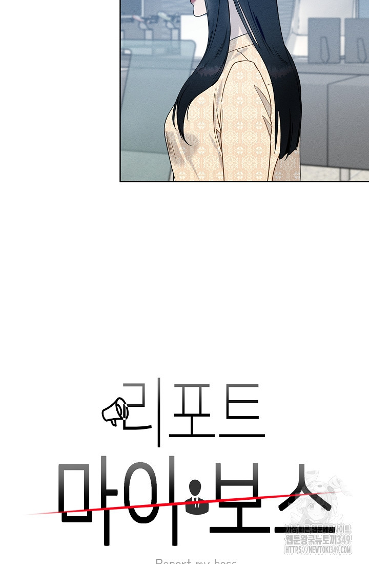 리포트 마이보스 29화 - 웹툰 이미지 17