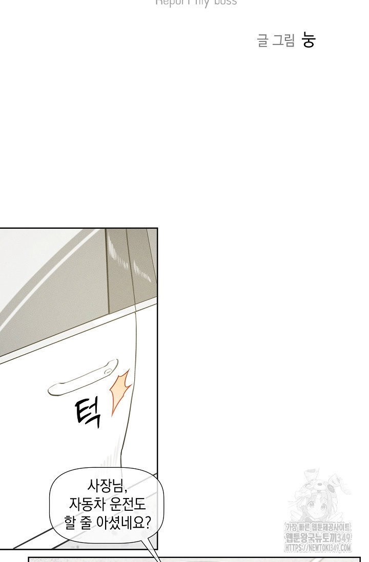 리포트 마이보스 29화 - 웹툰 이미지 18