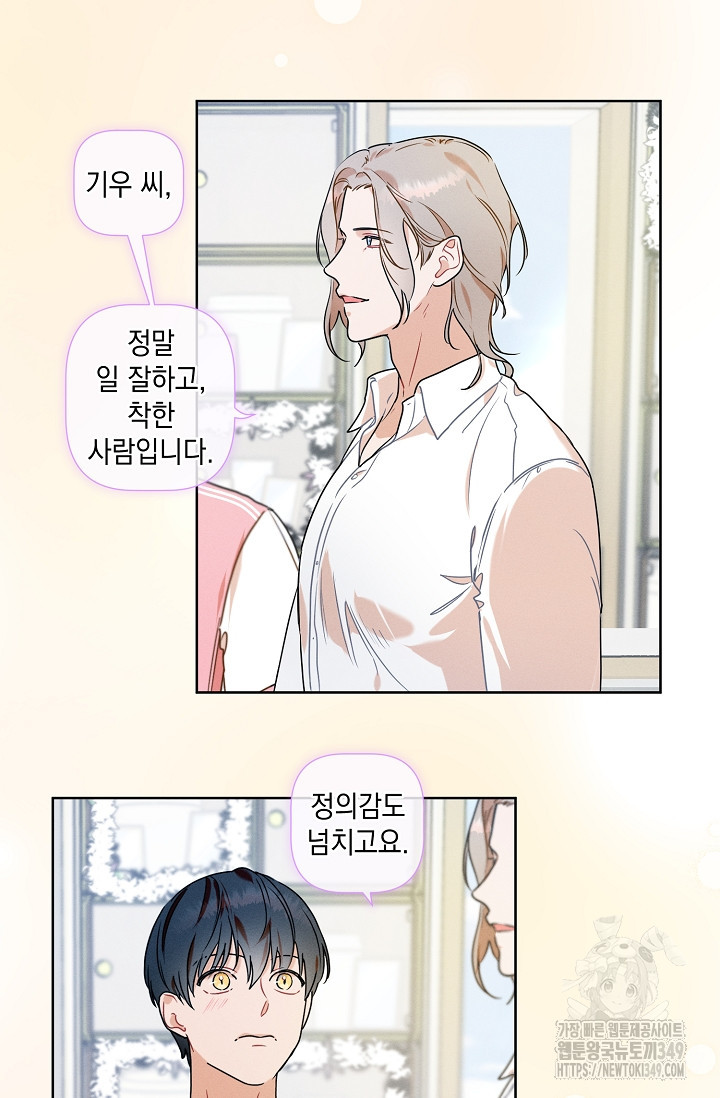 리포트 마이보스 29화 - 웹툰 이미지 32