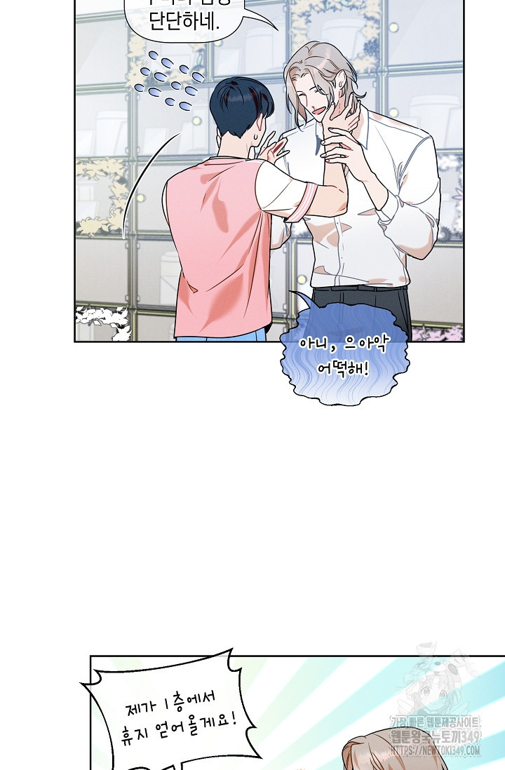 리포트 마이보스 29화 - 웹툰 이미지 42