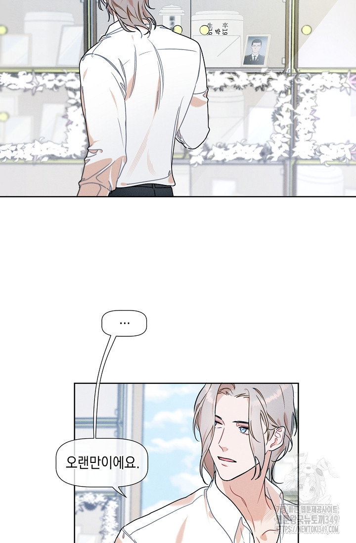 리포트 마이보스 29화 - 웹툰 이미지 45