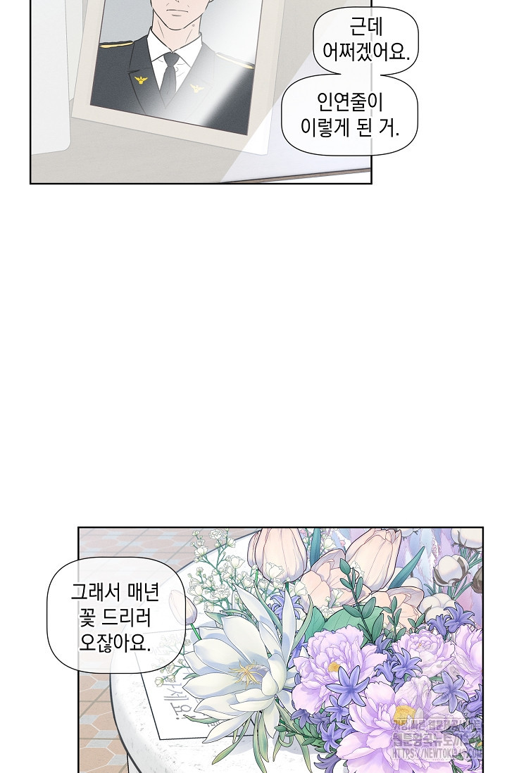 리포트 마이보스 29화 - 웹툰 이미지 47