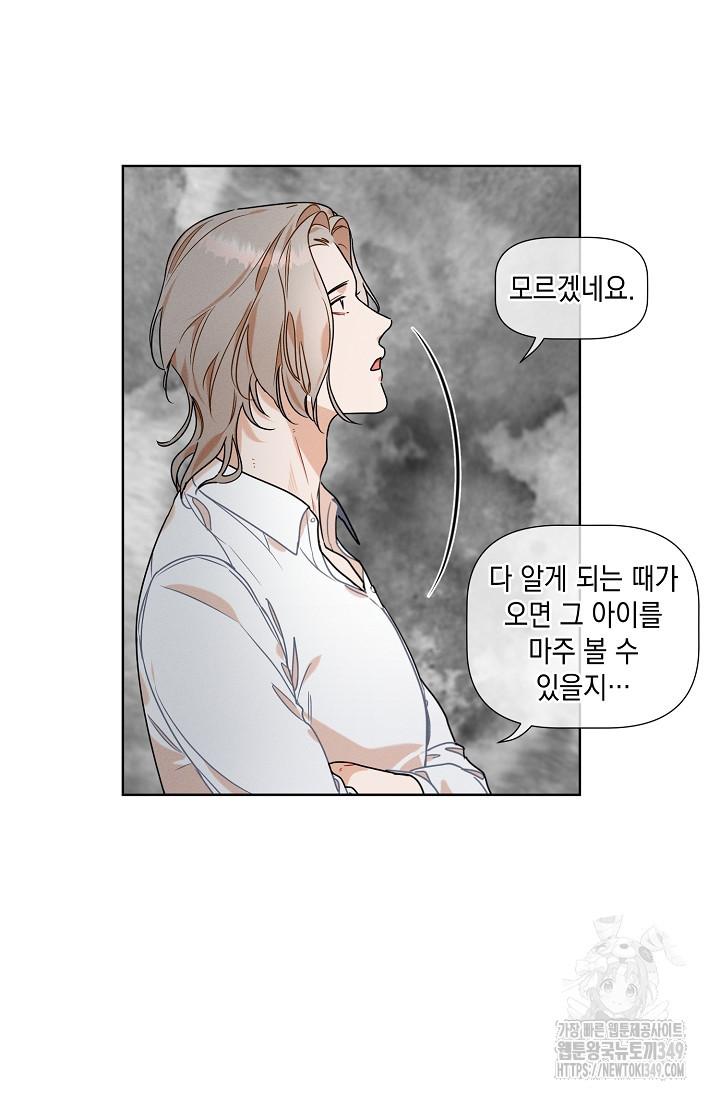 리포트 마이보스 29화 - 웹툰 이미지 53