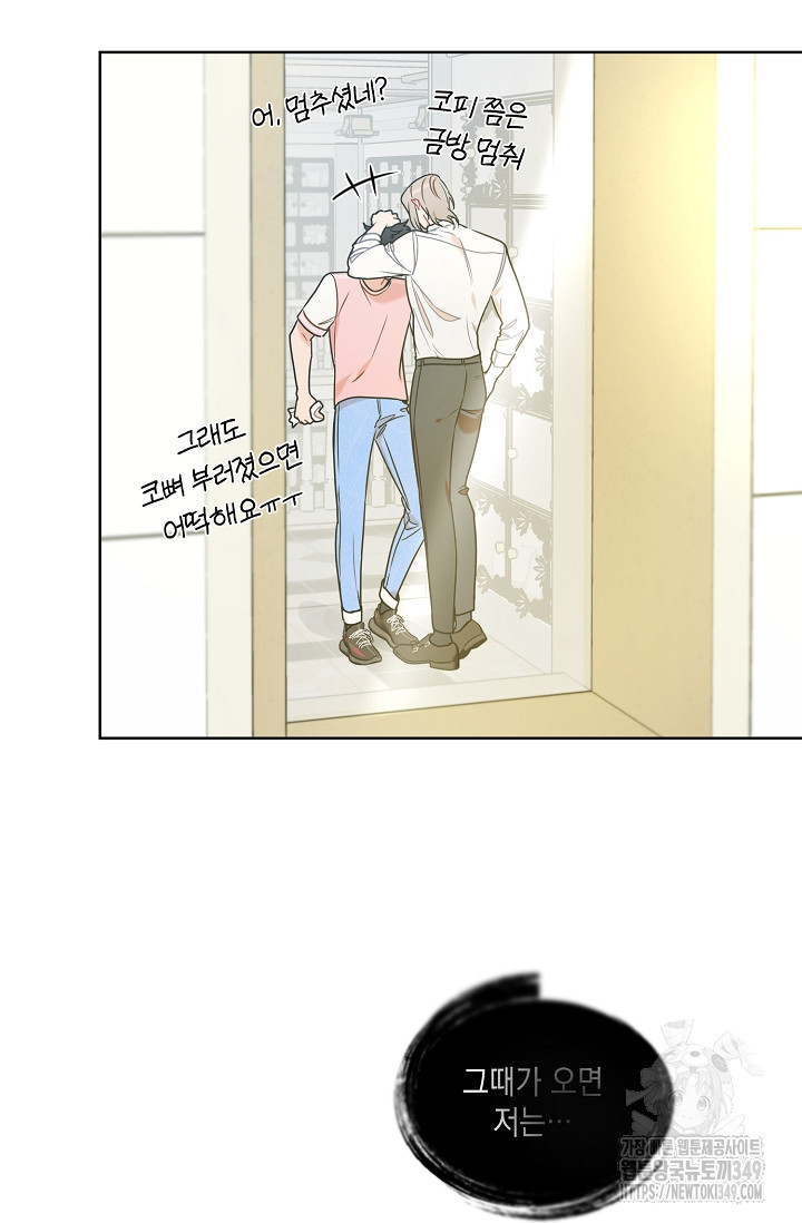 리포트 마이보스 29화 - 웹툰 이미지 56