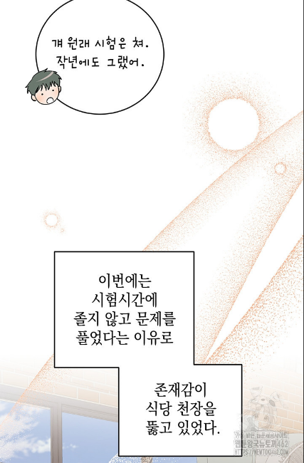 민들레 관찰일지 3화 - 웹툰 이미지 5