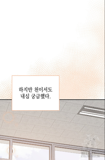 민들레 관찰일지 3화 - 웹툰 이미지 15