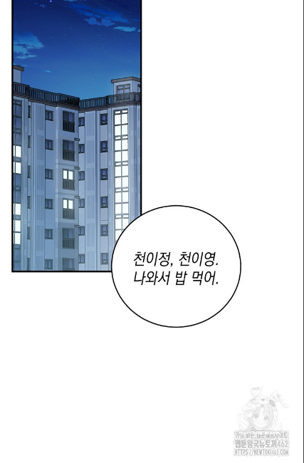 민들레 관찰일지 3화 - 웹툰 이미지 26