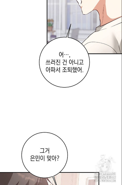 민들레 관찰일지 3화 - 웹툰 이미지 35