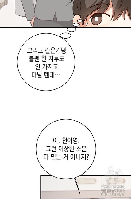 민들레 관찰일지 3화 - 웹툰 이미지 44