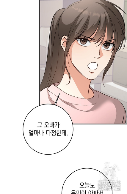 민들레 관찰일지 3화 - 웹툰 이미지 45