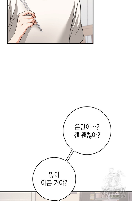 민들레 관찰일지 3화 - 웹툰 이미지 47