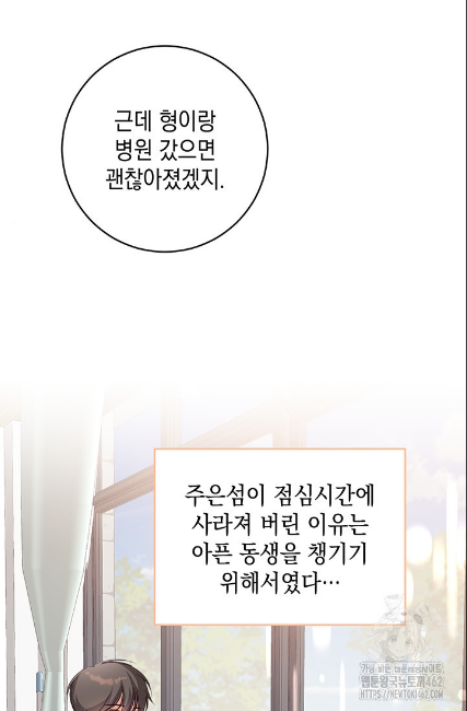 민들레 관찰일지 3화 - 웹툰 이미지 49