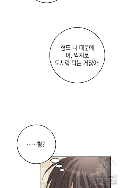 민들레 관찰일지 3화 - 웹툰 이미지 62