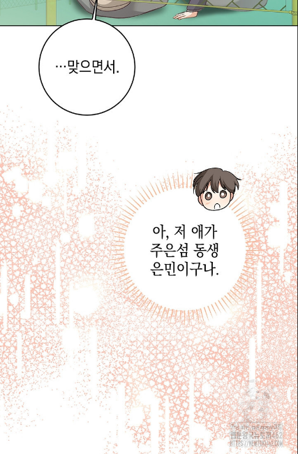 민들레 관찰일지 3화 - 웹툰 이미지 65