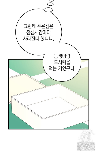 민들레 관찰일지 3화 - 웹툰 이미지 68