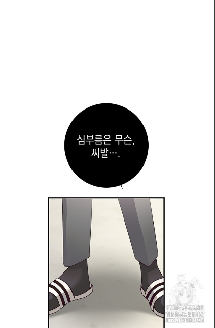 민들레 관찰일지 3화 - 웹툰 이미지 78