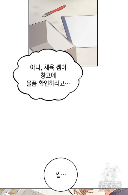 민들레 관찰일지 3화 - 웹툰 이미지 79