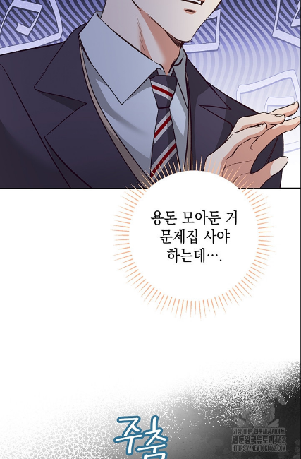 민들레 관찰일지 3화 - 웹툰 이미지 87